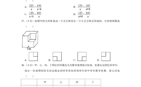 2015年青海省中考数学试卷原卷版_中考真题_2.数学中考真题2015-2024年_地区卷_青海数学10-21_PDF版（赠送）