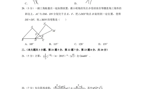 2015年青海省中考数学试卷原卷版_中考真题_2.数学中考真题2015-2024年_地区卷_青海数学10-21_PDF版（赠送）