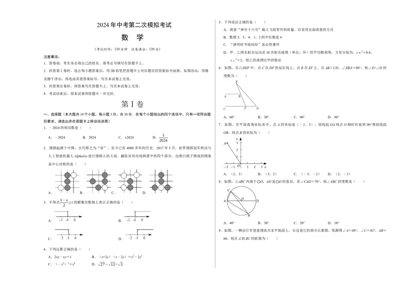数学（考试版A3）_2数学总复习_赠送：2024中考模拟题数学_二模_数学（湖北省卷）-：2024年中考第二次模拟考试