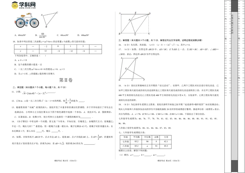 数学（考试版A3）_2数学总复习_赠送：2024中考模拟题数学_二模_数学（湖北省卷）-：2024年中考第二次模拟考试