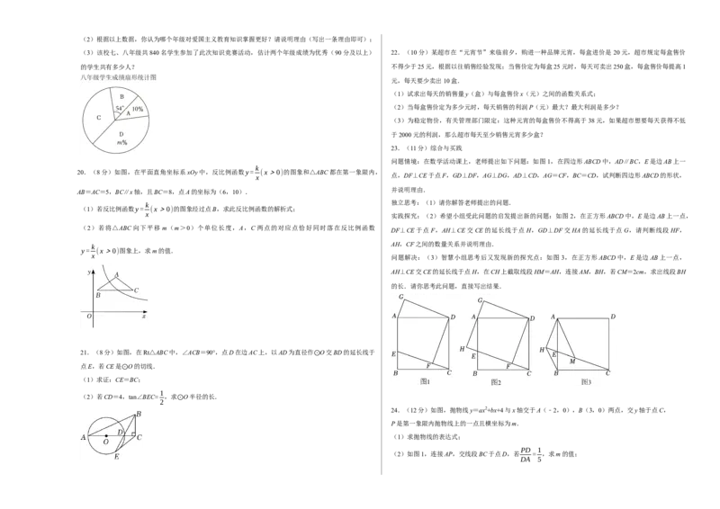 数学（考试版A3）_2数学总复习_赠送：2024中考模拟题数学_二模_数学（湖北省卷）-：2024年中考第二次模拟考试