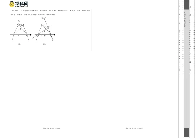 数学（考试版A3）_2数学总复习_赠送：2024中考模拟题数学_二模_数学（湖北省卷）-：2024年中考第二次模拟考试
