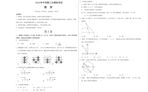 数学（考试版A3）_2数学总复习_赠送：2024中考模拟题数学_二模_数学（湖北省卷）-：2024年中考第二次模拟考试