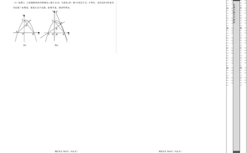 数学（考试版A3）_2数学总复习_赠送：2024中考模拟题数学_二模_数学（湖北省卷）-：2024年中考第二次模拟考试