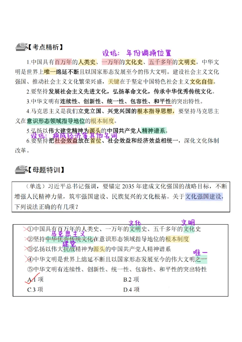 26&middot;政治常识精讲班笔记3_26吉林考备考资料包_06政治理论考点手册、刷题冲刺_2026政治理论笔记
