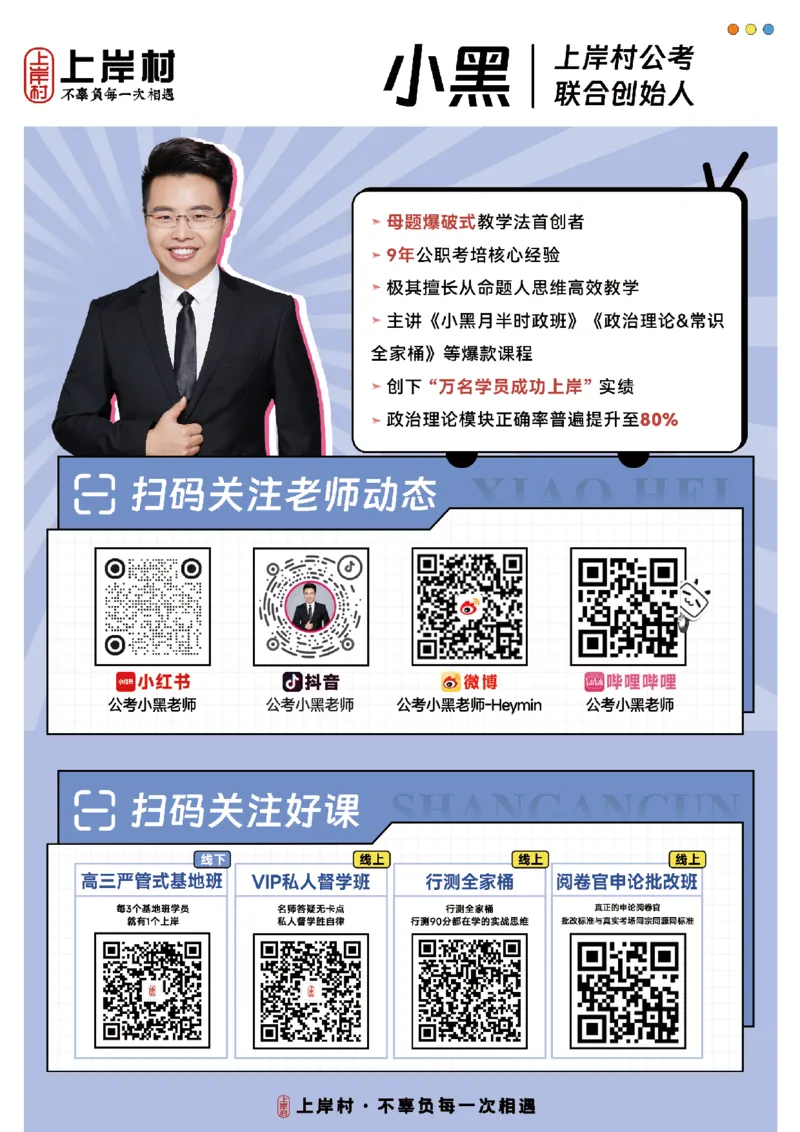 26&middot;政治常识精讲班笔记3_26吉林考备考资料包_06政治理论考点手册、刷题冲刺_2026政治理论笔记