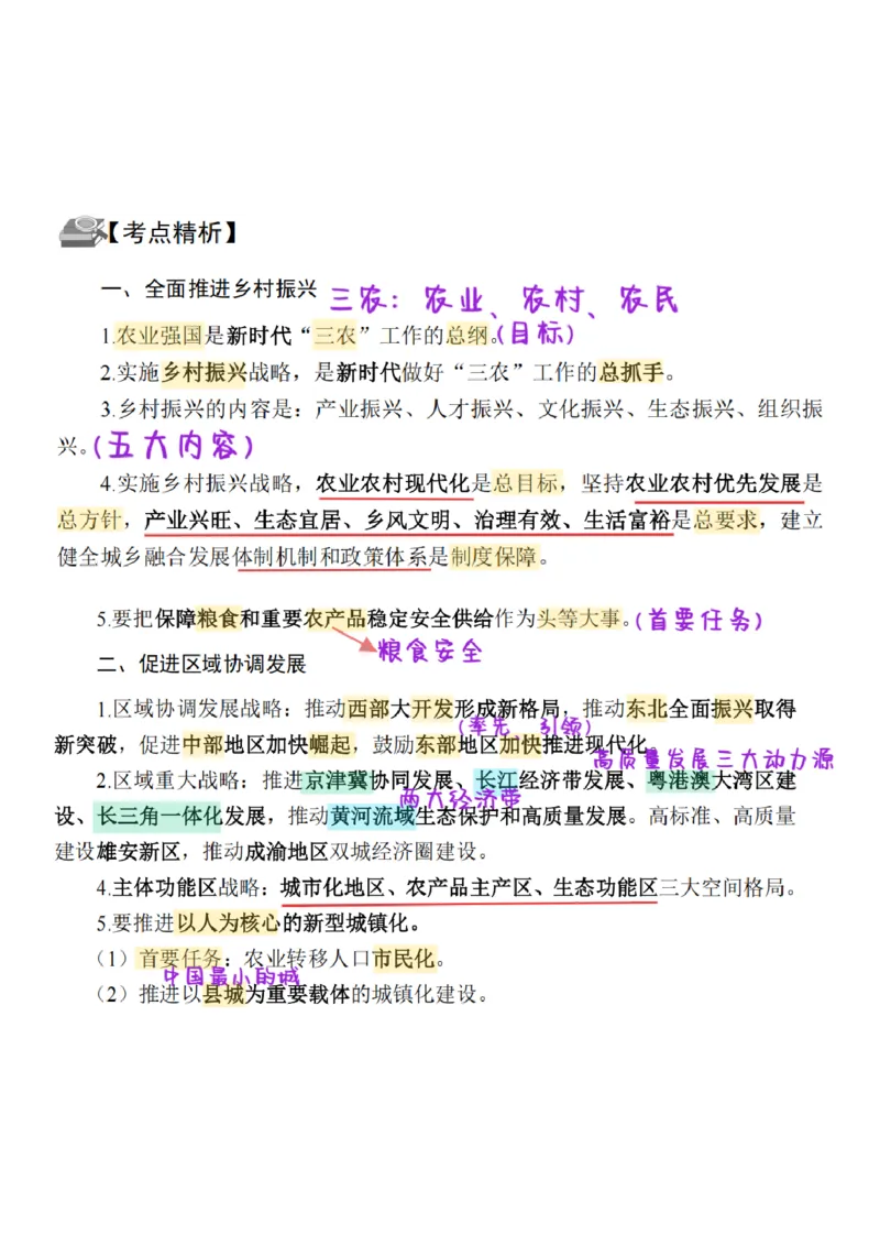 26&middot;政治常识精讲班笔记3_26吉林考备考资料包_06政治理论考点手册、刷题冲刺_2026政治理论笔记