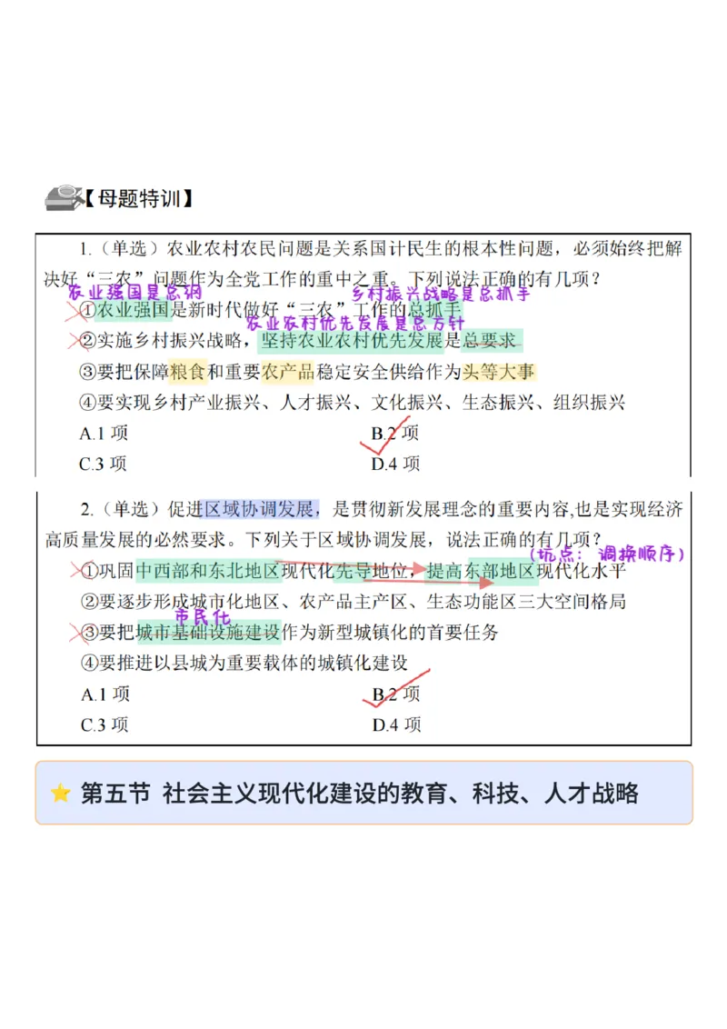 26&middot;政治常识精讲班笔记3_26吉林考备考资料包_06政治理论考点手册、刷题冲刺_2026政治理论笔记