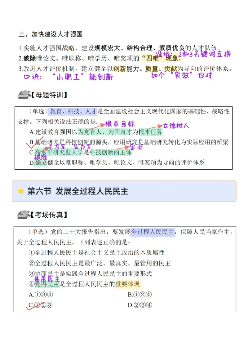 26&middot;政治常识精讲班笔记3_26吉林考备考资料包_06政治理论考点手册、刷题冲刺_2026政治理论笔记