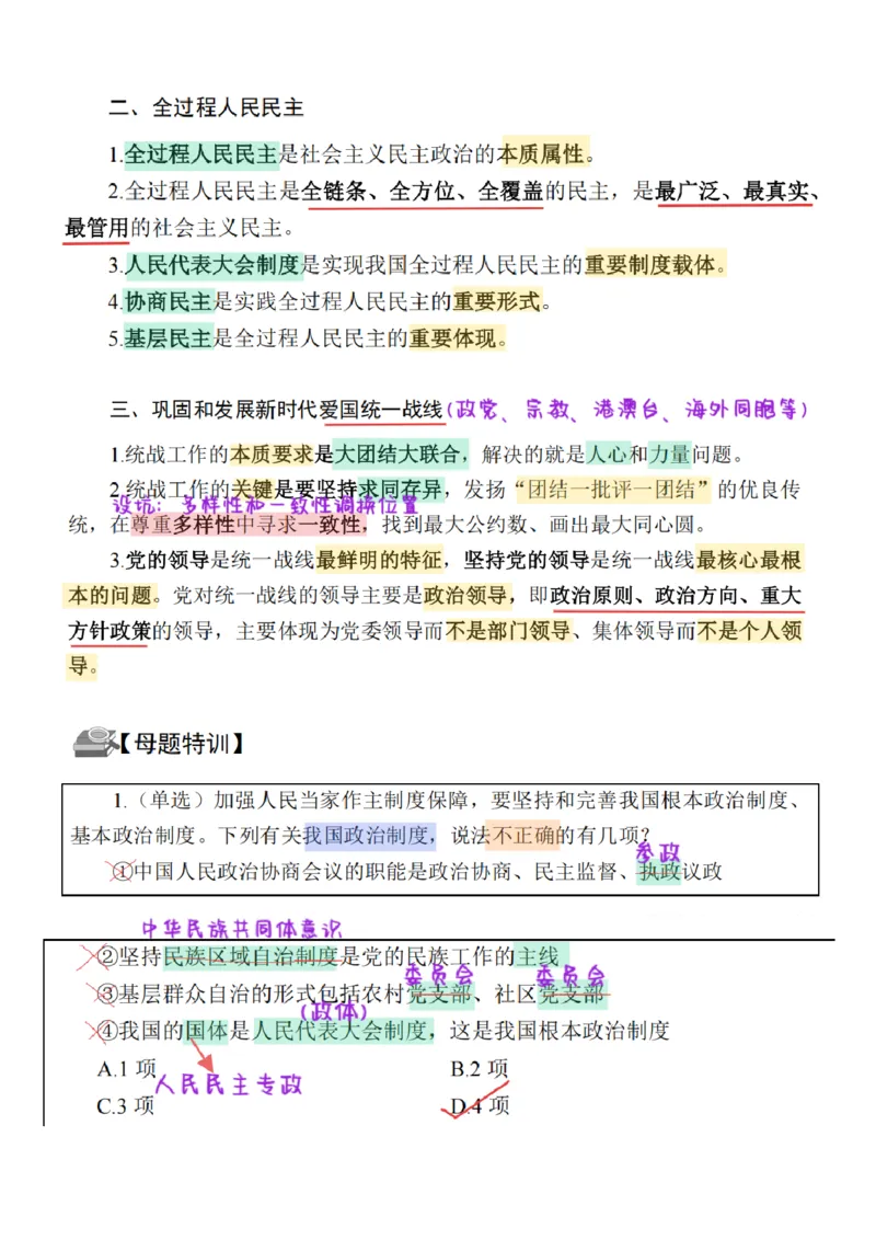 26&middot;政治常识精讲班笔记3_26吉林考备考资料包_06政治理论考点手册、刷题冲刺_2026政治理论笔记