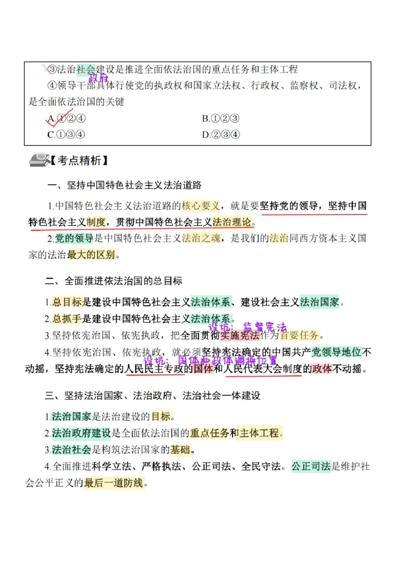 26&middot;政治常识精讲班笔记3_26吉林考备考资料包_06政治理论考点手册、刷题冲刺_2026政治理论笔记