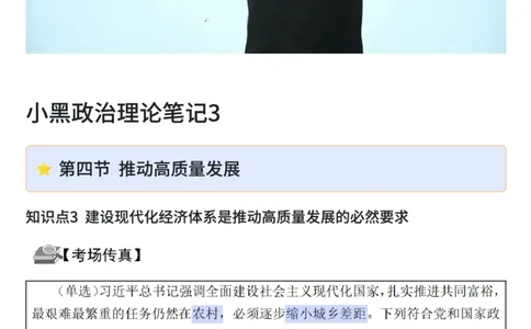 26&middot;政治常识精讲班笔记3_26吉林考备考资料包_06政治理论考点手册、刷题冲刺_2026政治理论笔记