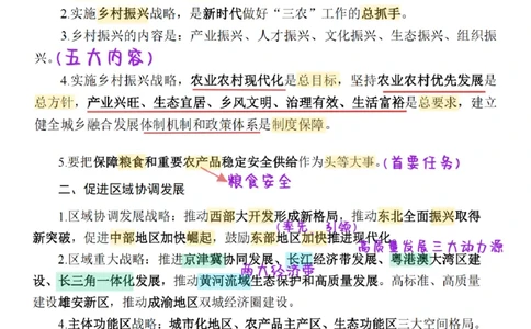 26&middot;政治常识精讲班笔记3_26吉林考备考资料包_06政治理论考点手册、刷题冲刺_2026政治理论笔记