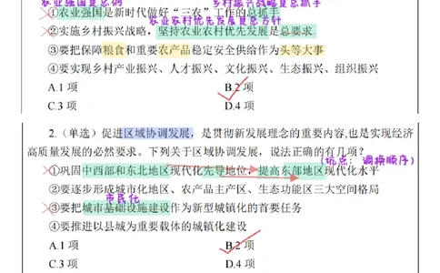 26&middot;政治常识精讲班笔记3_26吉林考备考资料包_06政治理论考点手册、刷题冲刺_2026政治理论笔记