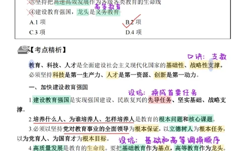 26&middot;政治常识精讲班笔记3_26吉林考备考资料包_06政治理论考点手册、刷题冲刺_2026政治理论笔记