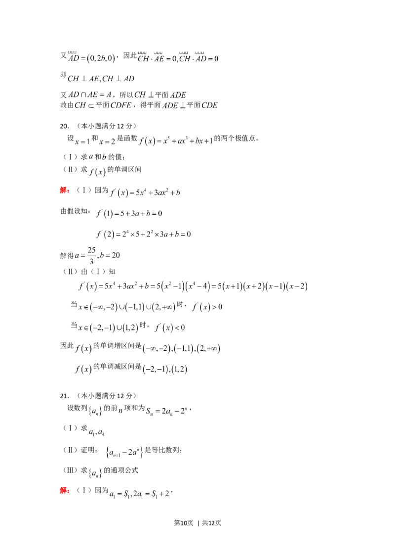 2008年高考数学试卷（文）（四川）（非延考区）（解析卷）_1.高考2025全国各省真题+答案_01.2008-2024全国高考真题（按省份分类）_18.四川_2008-2024&middot;（四川）数学高考真题