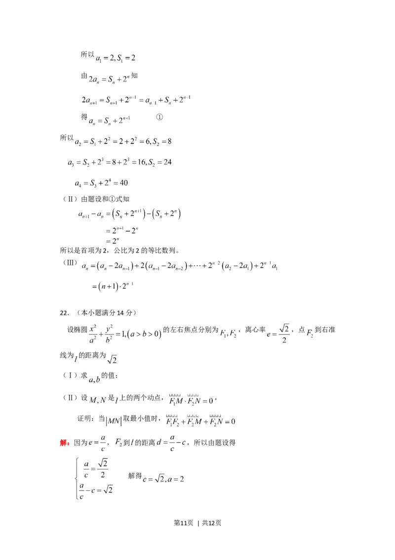 2008年高考数学试卷（文）（四川）（非延考区）（解析卷）_1.高考2025全国各省真题+答案_01.2008-2024全国高考真题（按省份分类）_18.四川_2008-2024&middot;（四川）数学高考真题