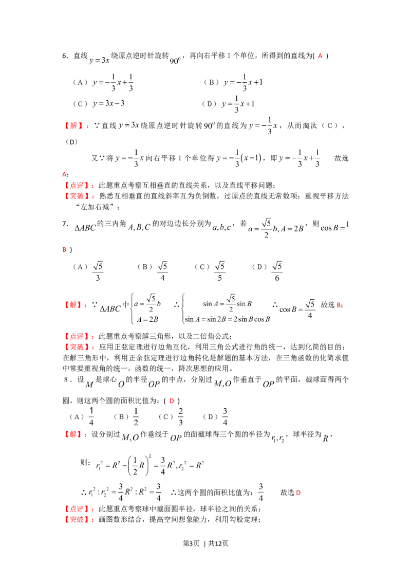 2008年高考数学试卷（文）（四川）（非延考区）（解析卷）_1.高考2025全国各省真题+答案_01.2008-2024全国高考真题（按省份分类）_18.四川_2008-2024&middot;（四川）数学高考真题