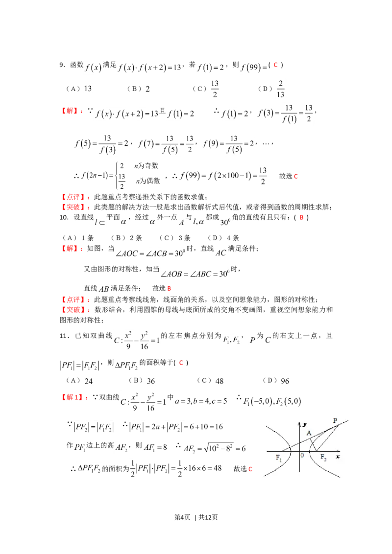 2008年高考数学试卷（文）（四川）（非延考区）（解析卷）_1.高考2025全国各省真题+答案_01.2008-2024全国高考真题（按省份分类）_18.四川_2008-2024&middot;（四川）数学高考真题
