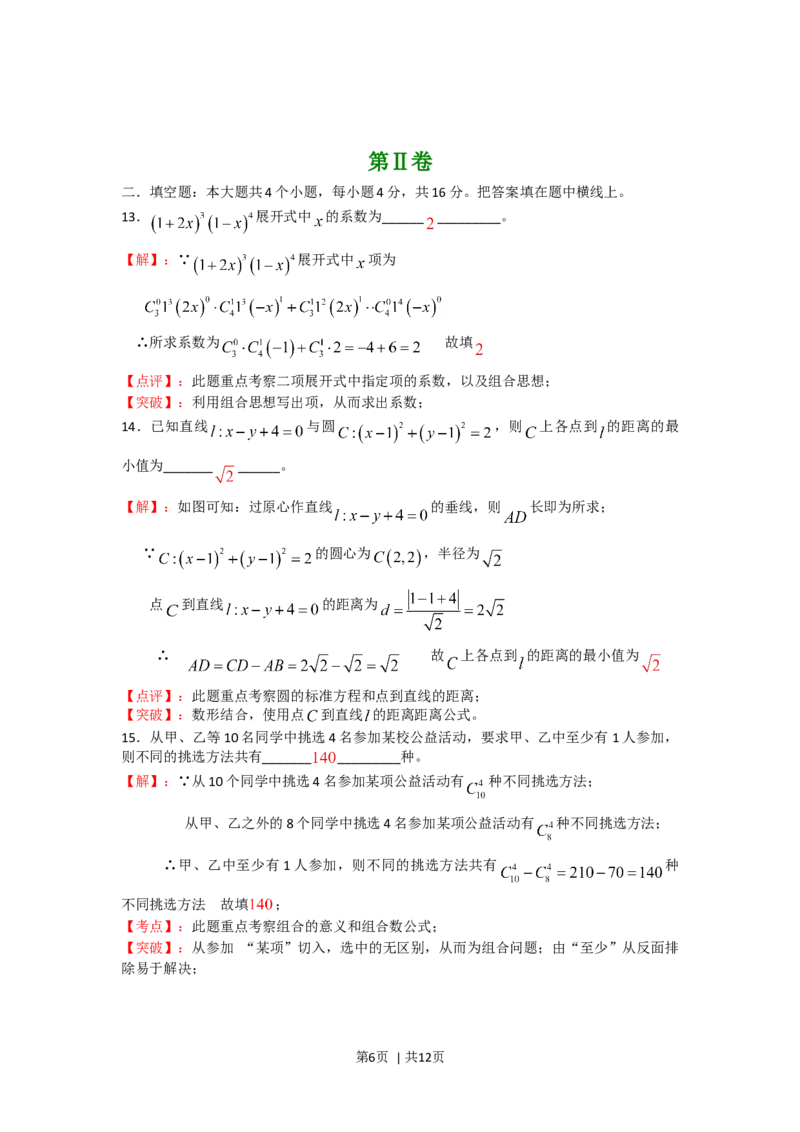 2008年高考数学试卷（文）（四川）（非延考区）（解析卷）_1.高考2025全国各省真题+答案_01.2008-2024全国高考真题（按省份分类）_18.四川_2008-2024&middot;（四川）数学高考真题