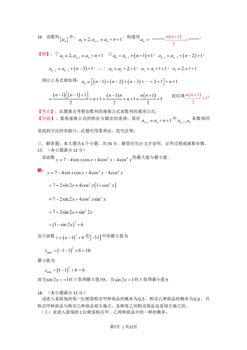 2008年高考数学试卷（文）（四川）（非延考区）（解析卷）_1.高考2025全国各省真题+答案_01.2008-2024全国高考真题（按省份分类）_18.四川_2008-2024&middot;（四川）数学高考真题