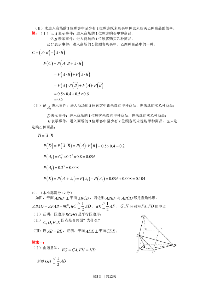 2008年高考数学试卷（文）（四川）（非延考区）（解析卷）_1.高考2025全国各省真题+答案_01.2008-2024全国高考真题（按省份分类）_18.四川_2008-2024&middot;（四川）数学高考真题
