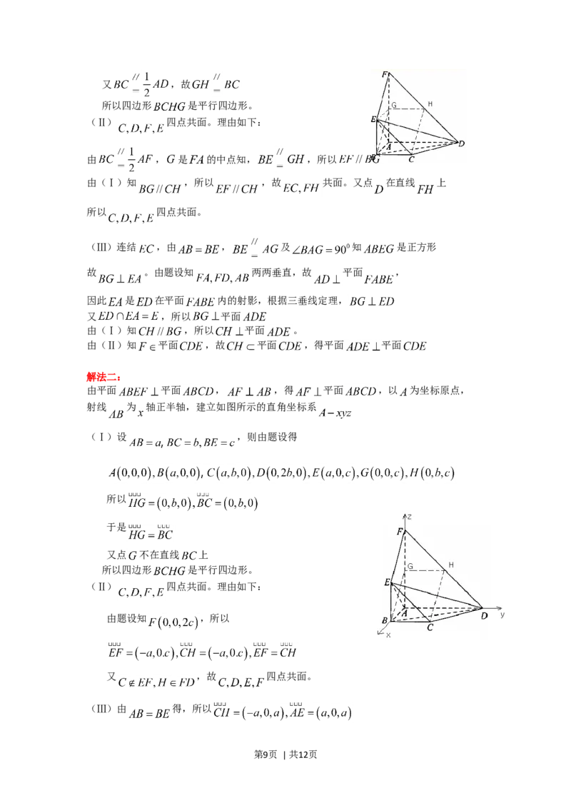 2008年高考数学试卷（文）（四川）（非延考区）（解析卷）_1.高考2025全国各省真题+答案_01.2008-2024全国高考真题（按省份分类）_18.四川_2008-2024&middot;（四川）数学高考真题
