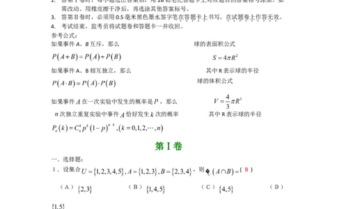 2008年高考数学试卷（文）（四川）（非延考区）（解析卷）_1.高考2025全国各省真题+答案_01.2008-2024全国高考真题（按省份分类）_18.四川_2008-2024&middot;（四川）数学高考真题