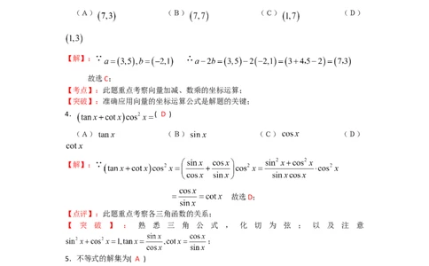 2008年高考数学试卷（文）（四川）（非延考区）（解析卷）_1.高考2025全国各省真题+答案_01.2008-2024全国高考真题（按省份分类）_18.四川_2008-2024&middot;（四川）数学高考真题