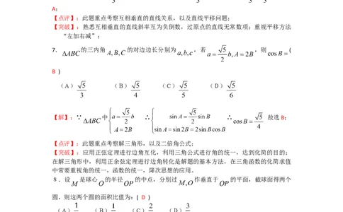 2008年高考数学试卷（文）（四川）（非延考区）（解析卷）_1.高考2025全国各省真题+答案_01.2008-2024全国高考真题（按省份分类）_18.四川_2008-2024&middot;（四川）数学高考真题