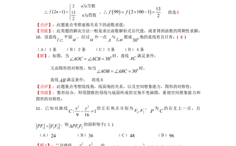 2008年高考数学试卷（文）（四川）（非延考区）（解析卷）_1.高考2025全国各省真题+答案_01.2008-2024全国高考真题（按省份分类）_18.四川_2008-2024&middot;（四川）数学高考真题