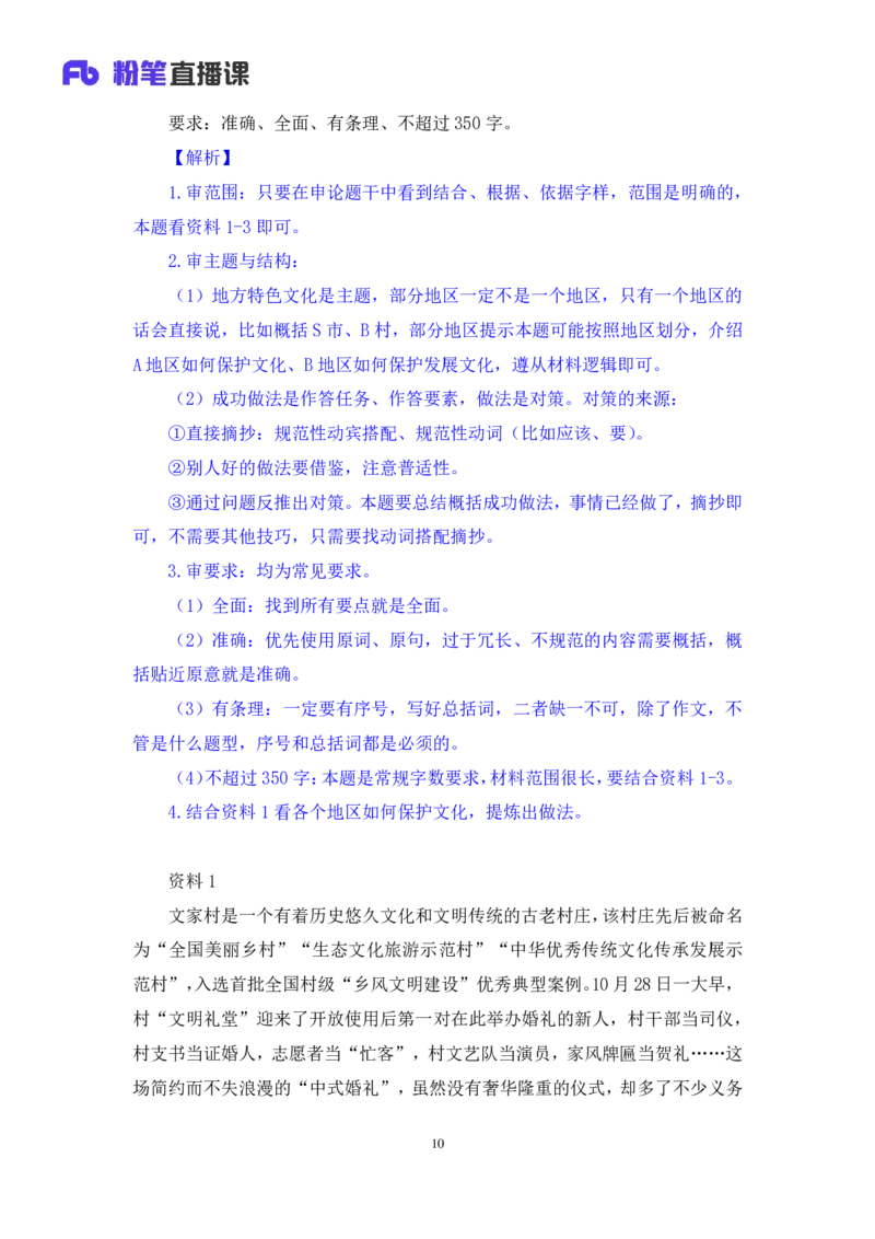申论1公众号：上岸的资料_2026考公资料_（10）粉笔_2025粉笔国考省考980（课＋笔记）_粉笔980（25多省）_32025FB山东省考980系统班_3.全套题演练_全讲义笔记