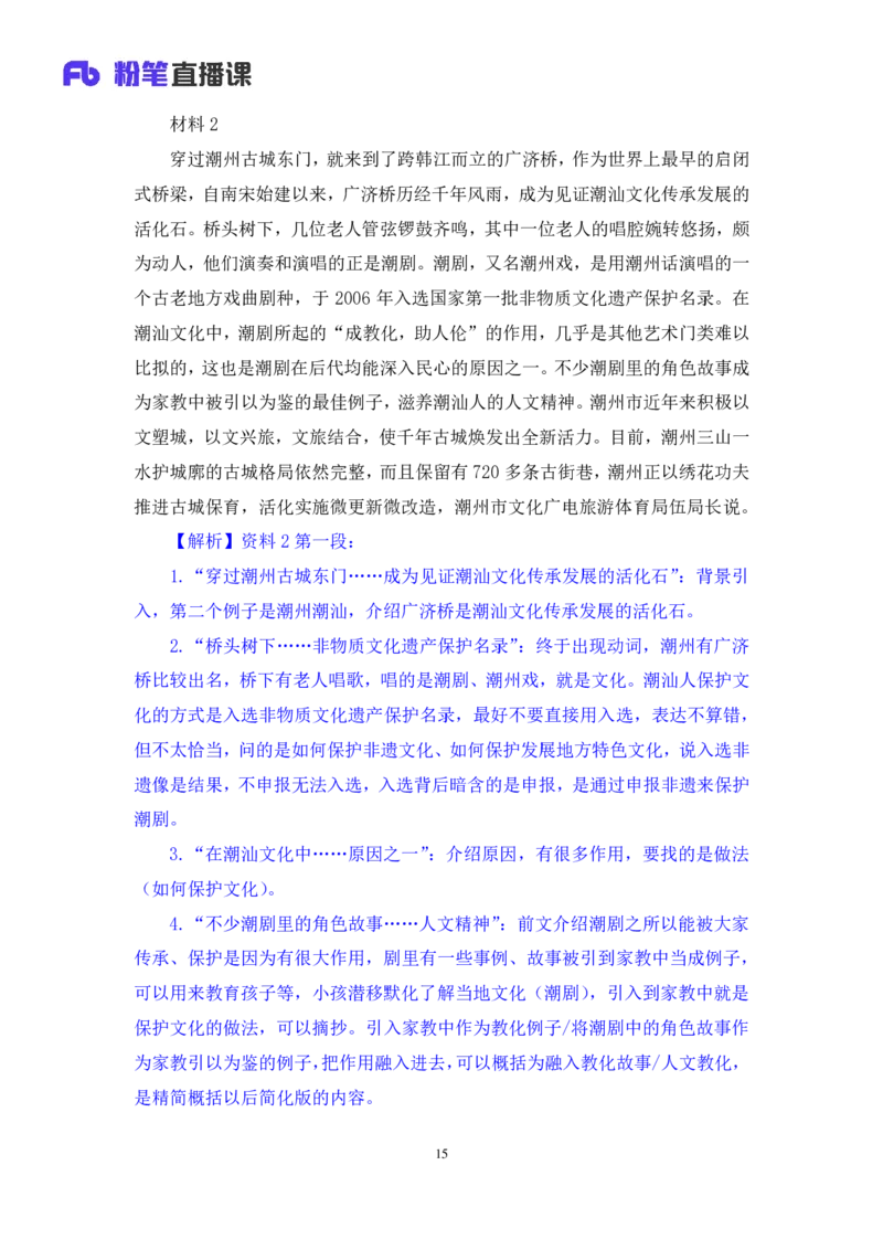 申论1公众号：上岸的资料_2026考公资料_（10）粉笔_2025粉笔国考省考980（课＋笔记）_粉笔980（25多省）_32025FB山东省考980系统班_3.全套题演练_全讲义笔记