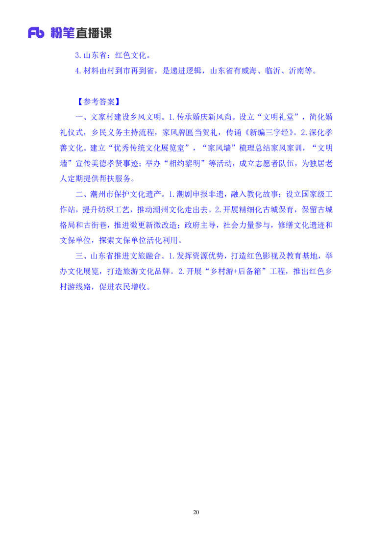 申论1公众号：上岸的资料_2026考公资料_（10）粉笔_2025粉笔国考省考980（课＋笔记）_粉笔980（25多省）_32025FB山东省考980系统班_3.全套题演练_全讲义笔记