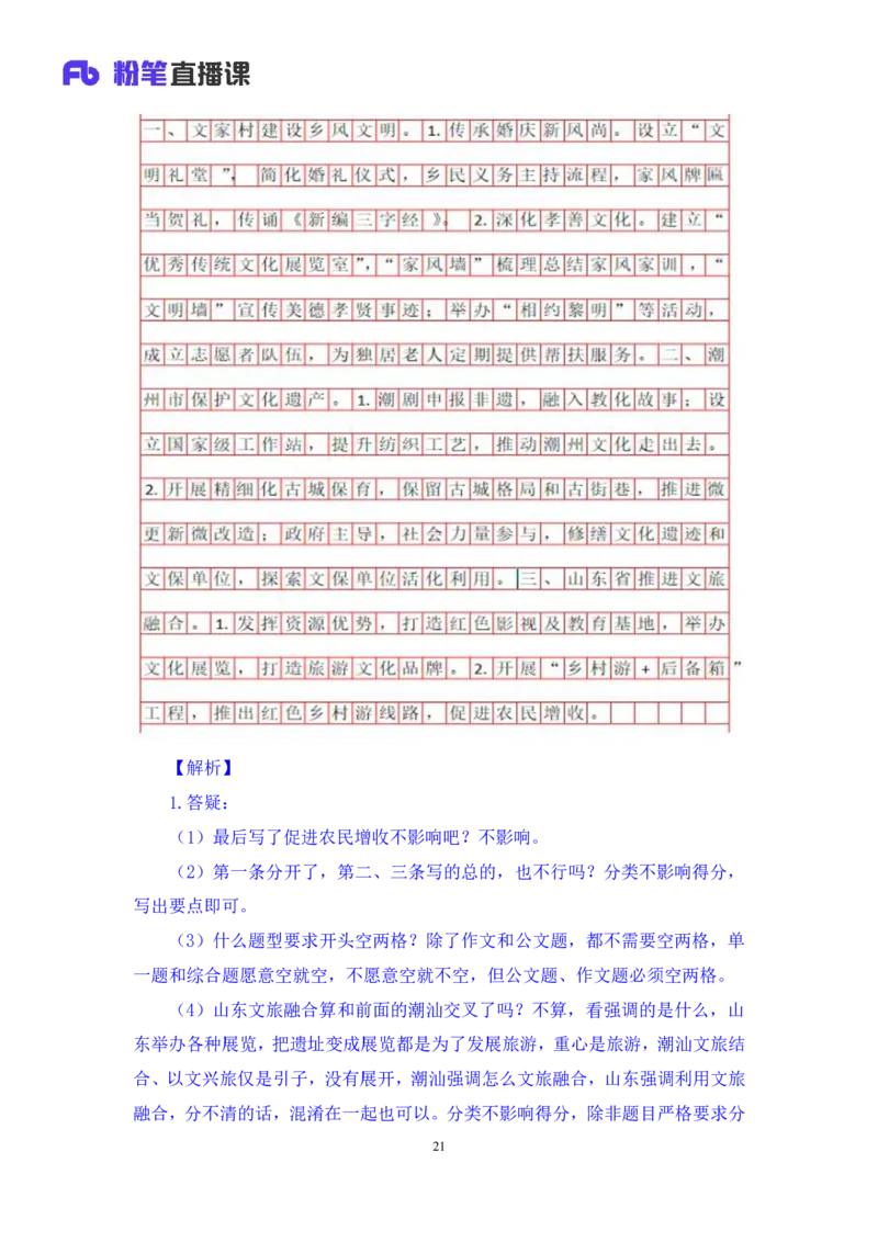 申论1公众号：上岸的资料_2026考公资料_（10）粉笔_2025粉笔国考省考980（课＋笔记）_粉笔980（25多省）_32025FB山东省考980系统班_3.全套题演练_全讲义笔记