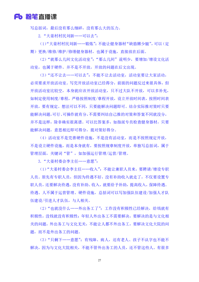 申论1公众号：上岸的资料_2026考公资料_（10）粉笔_2025粉笔国考省考980（课＋笔记）_粉笔980（25多省）_32025FB山东省考980系统班_3.全套题演练_全讲义笔记