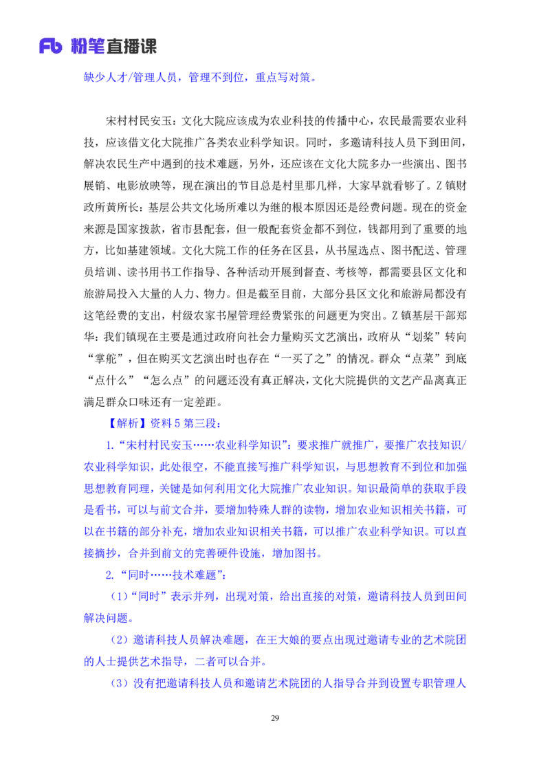 申论1公众号：上岸的资料_2026考公资料_（10）粉笔_2025粉笔国考省考980（课＋笔记）_粉笔980（25多省）_32025FB山东省考980系统班_3.全套题演练_全讲义笔记