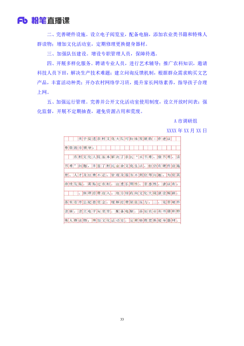 申论1公众号：上岸的资料_2026考公资料_（10）粉笔_2025粉笔国考省考980（课＋笔记）_粉笔980（25多省）_32025FB山东省考980系统班_3.全套题演练_全讲义笔记