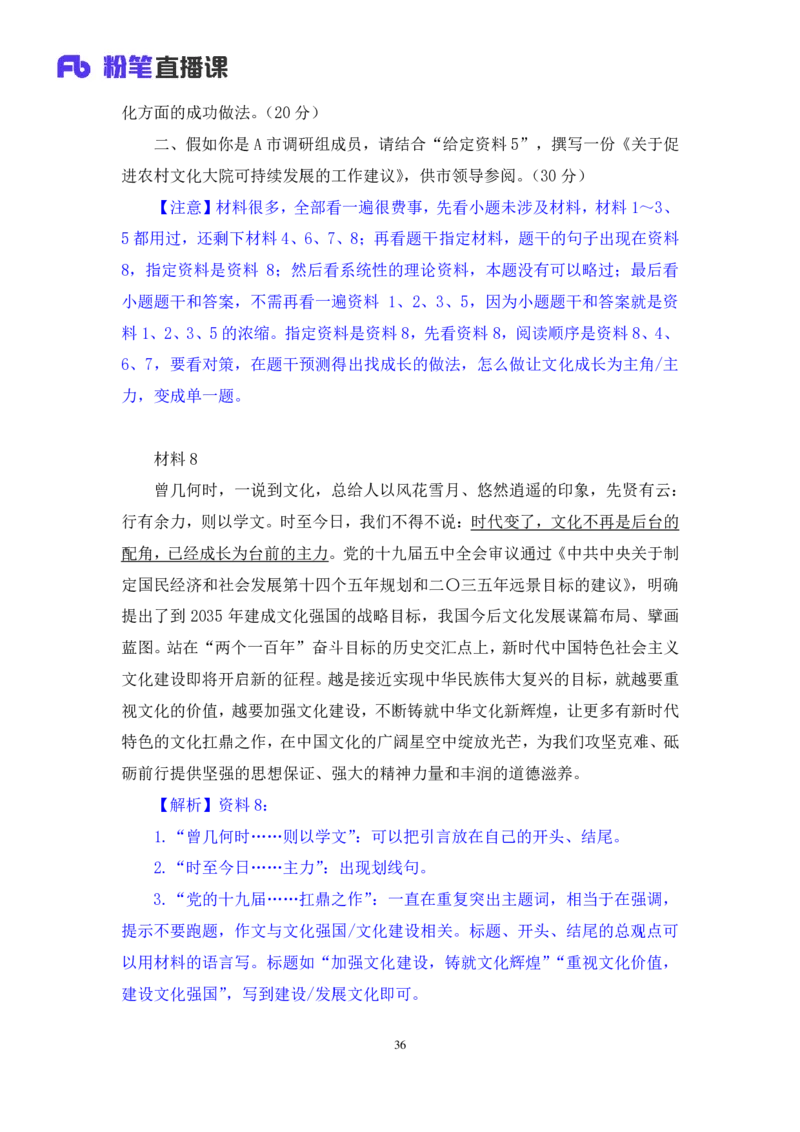 申论1公众号：上岸的资料_2026考公资料_（10）粉笔_2025粉笔国考省考980（课＋笔记）_粉笔980（25多省）_32025FB山东省考980系统班_3.全套题演练_全讲义笔记