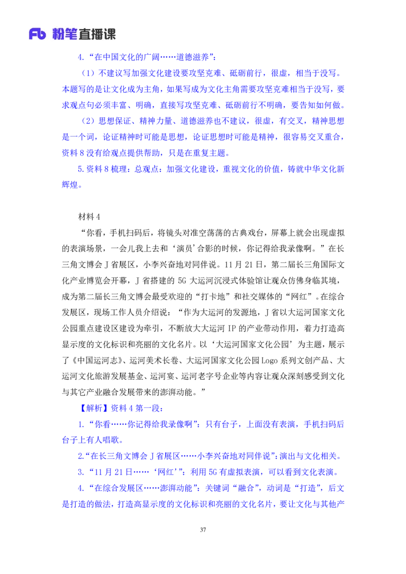 申论1公众号：上岸的资料_2026考公资料_（10）粉笔_2025粉笔国考省考980（课＋笔记）_粉笔980（25多省）_32025FB山东省考980系统班_3.全套题演练_全讲义笔记