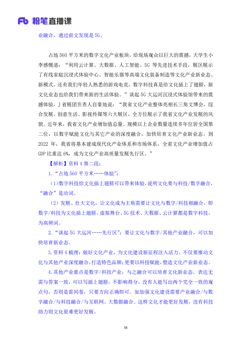 申论1公众号：上岸的资料_2026考公资料_（10）粉笔_2025粉笔国考省考980（课＋笔记）_粉笔980（25多省）_32025FB山东省考980系统班_3.全套题演练_全讲义笔记