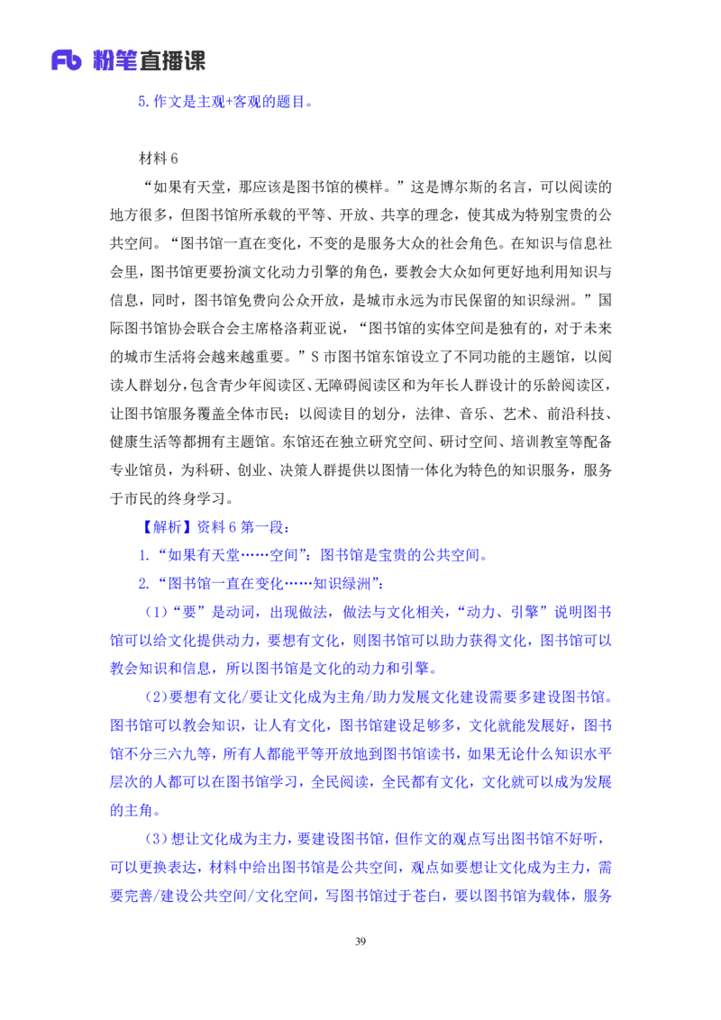 申论1公众号：上岸的资料_2026考公资料_（10）粉笔_2025粉笔国考省考980（课＋笔记）_粉笔980（25多省）_32025FB山东省考980系统班_3.全套题演练_全讲义笔记