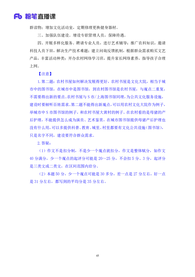 申论1公众号：上岸的资料_2026考公资料_（10）粉笔_2025粉笔国考省考980（课＋笔记）_粉笔980（25多省）_32025FB山东省考980系统班_3.全套题演练_全讲义笔记