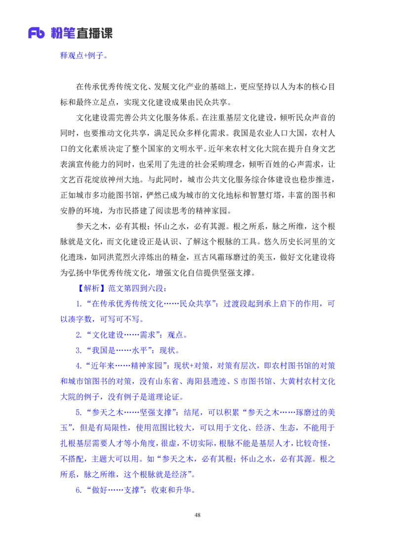 申论1公众号：上岸的资料_2026考公资料_（10）粉笔_2025粉笔国考省考980（课＋笔记）_粉笔980（25多省）_32025FB山东省考980系统班_3.全套题演练_全讲义笔记