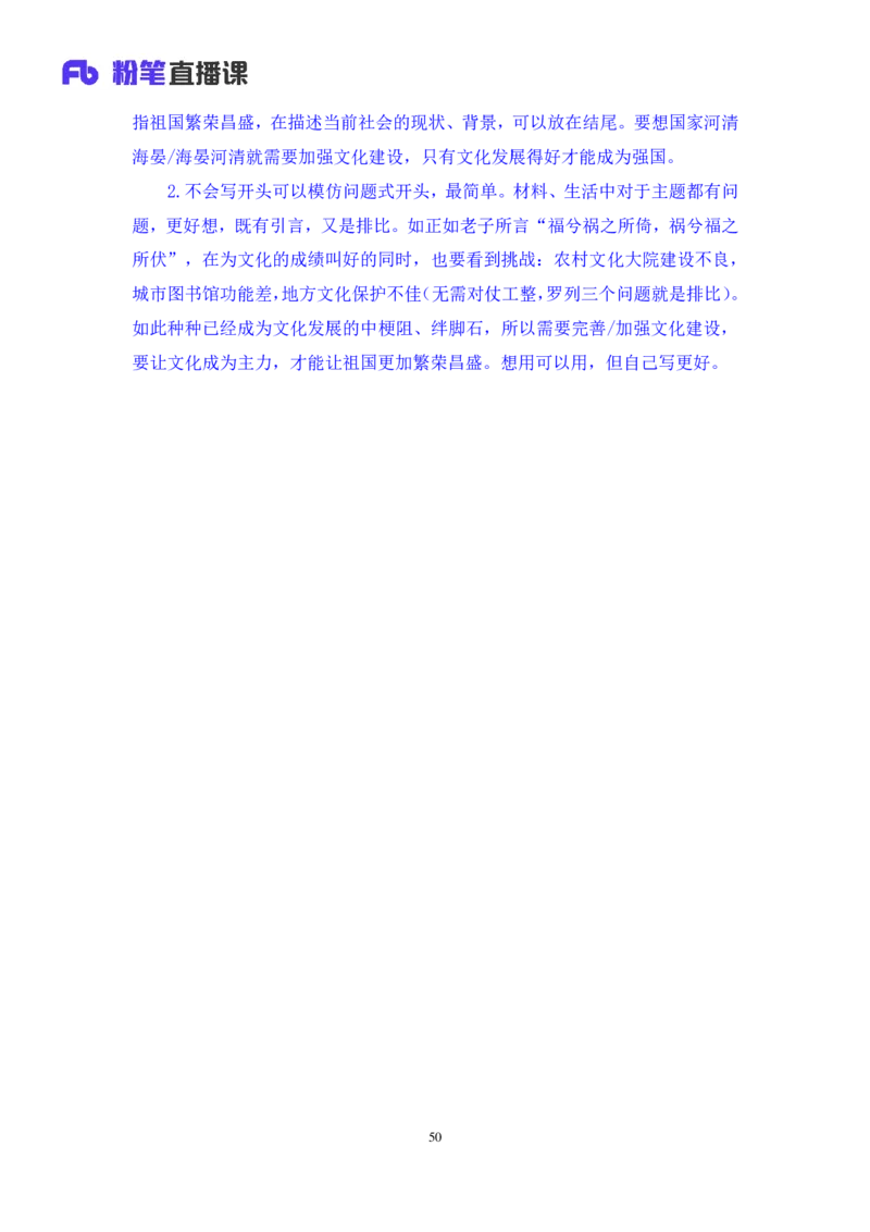申论1公众号：上岸的资料_2026考公资料_（10）粉笔_2025粉笔国考省考980（课＋笔记）_粉笔980（25多省）_32025FB山东省考980系统班_3.全套题演练_全讲义笔记