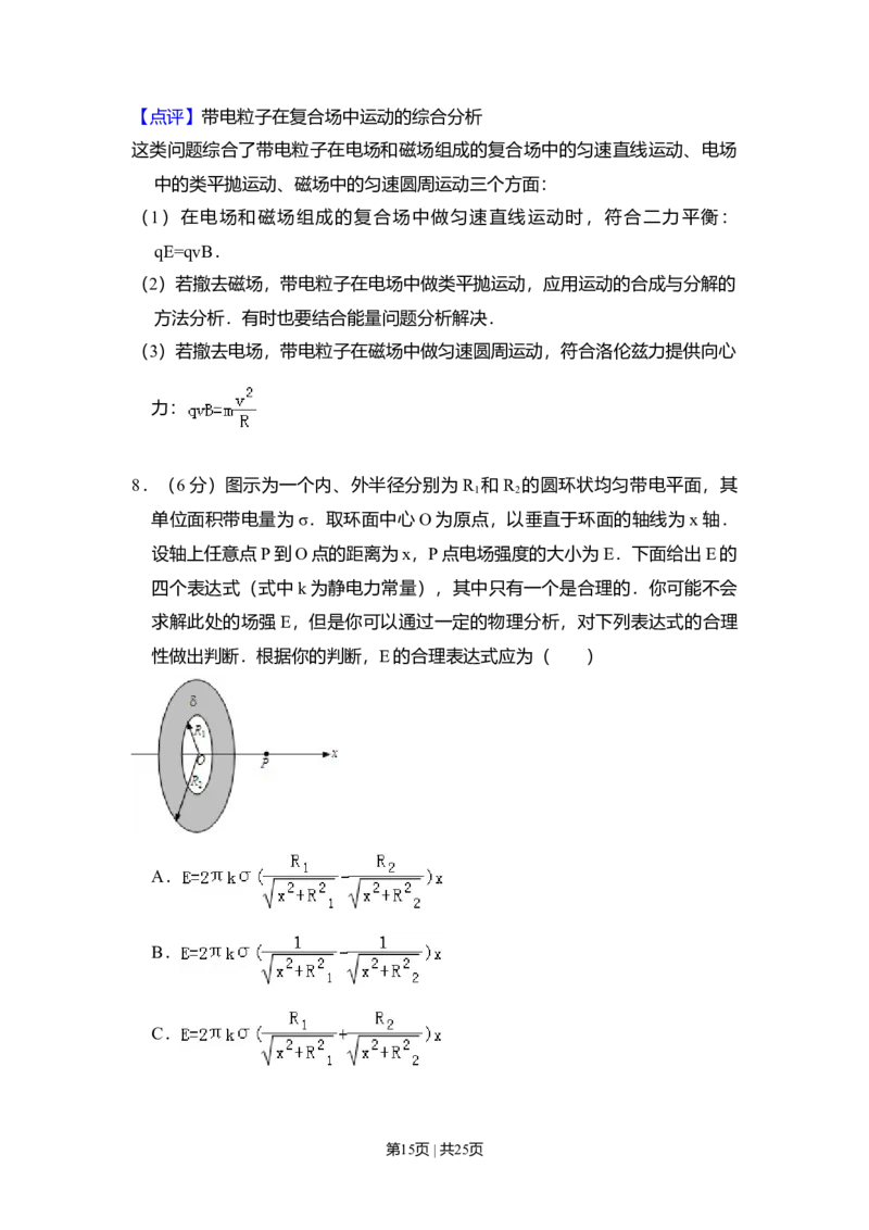 2009年高考物理试卷（北京）（解析卷）_1.高考2025全国各省真题+答案_01.2008-2024全国高考真题（按省份分类）_2.北京_2008-2024&middot;（北京）物理高考真题