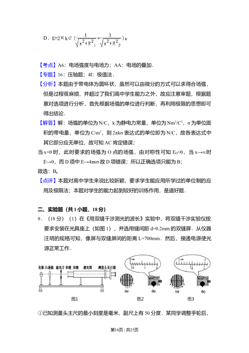 2009年高考物理试卷（北京）（解析卷）_1.高考2025全国各省真题+答案_01.2008-2024全国高考真题（按省份分类）_2.北京_2008-2024&middot;（北京）物理高考真题