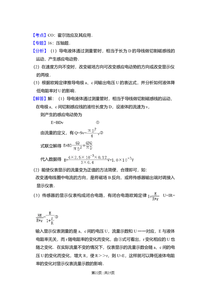 2009年高考物理试卷（北京）（解析卷）_1.高考2025全国各省真题+答案_01.2008-2024全国高考真题（按省份分类）_2.北京_2008-2024&middot;（北京）物理高考真题