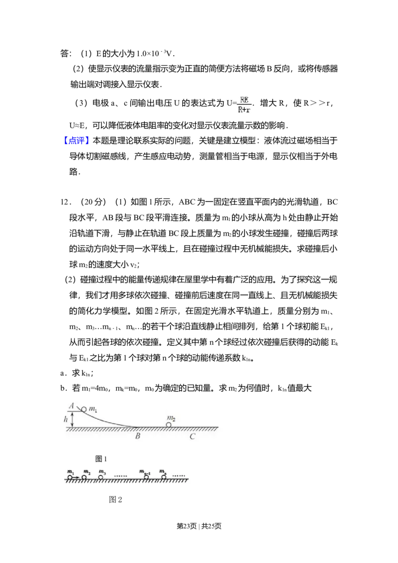 2009年高考物理试卷（北京）（解析卷）_1.高考2025全国各省真题+答案_01.2008-2024全国高考真题（按省份分类）_2.北京_2008-2024&middot;（北京）物理高考真题
