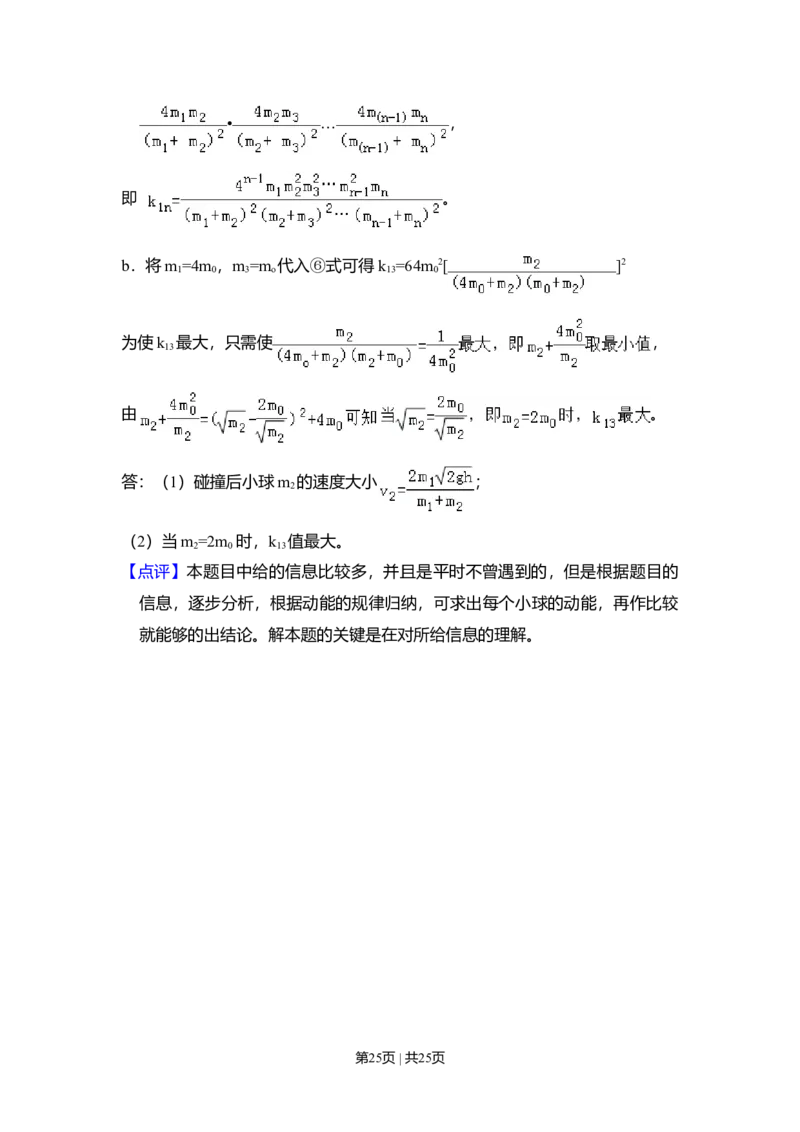 2009年高考物理试卷（北京）（解析卷）_1.高考2025全国各省真题+答案_01.2008-2024全国高考真题（按省份分类）_2.北京_2008-2024&middot;（北京）物理高考真题